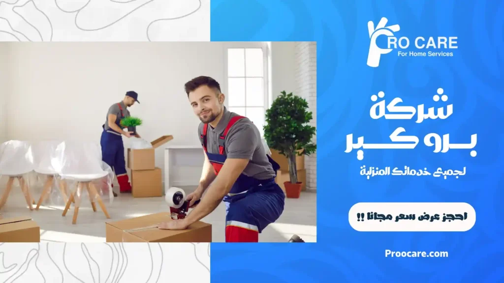 شركة نقل عفش بمكة رخيصة