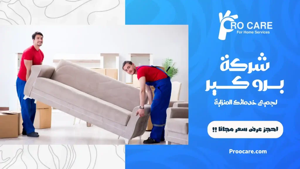 شركة نقل عفش جدة